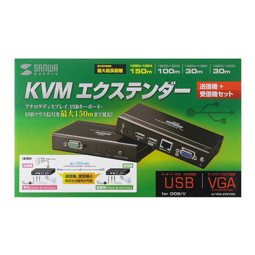 KVMエクステンダー（USB用・セットモデル）｜サンプル無料貸出対応 VGA