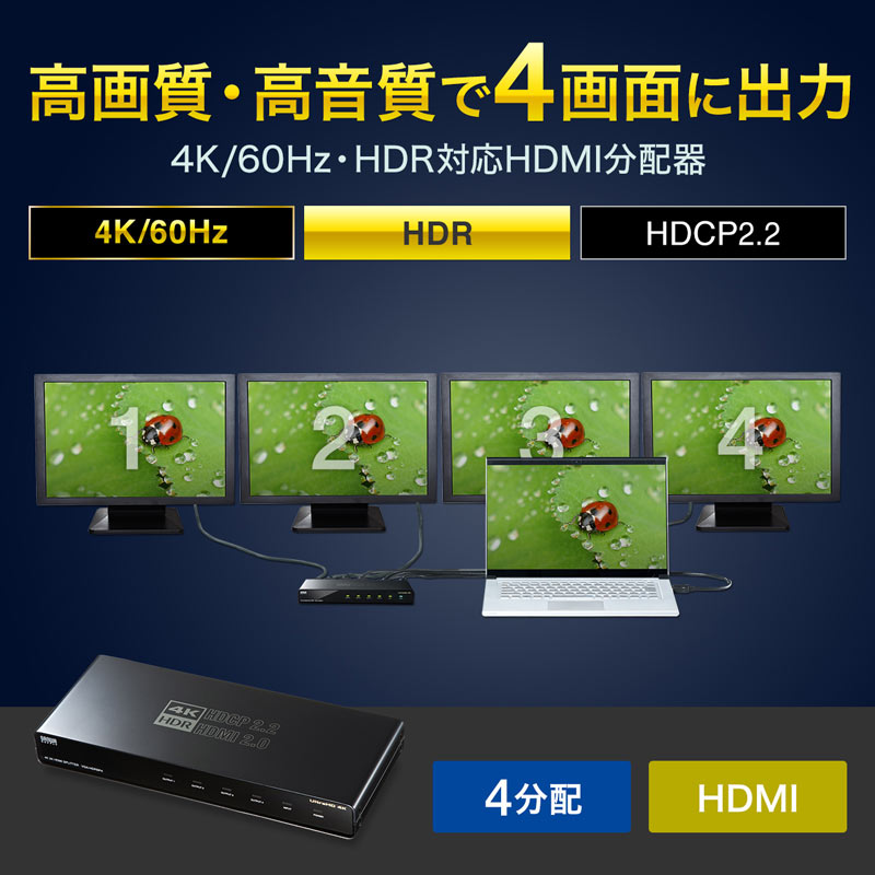 サンワサプライ 4K/60Hz・HDR対応HDMI分配器(8分配) VGA-HDRSP8(VGA