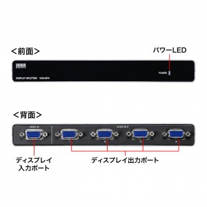 VGA分配器 4分配 ディスプレイ分配器｜サンプル無料貸出対応 VGA-SP4