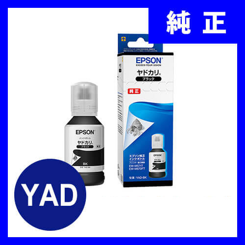 YAD-BK エプソンインクカートリッジ ブラック YADBKの販売商品 | 通販