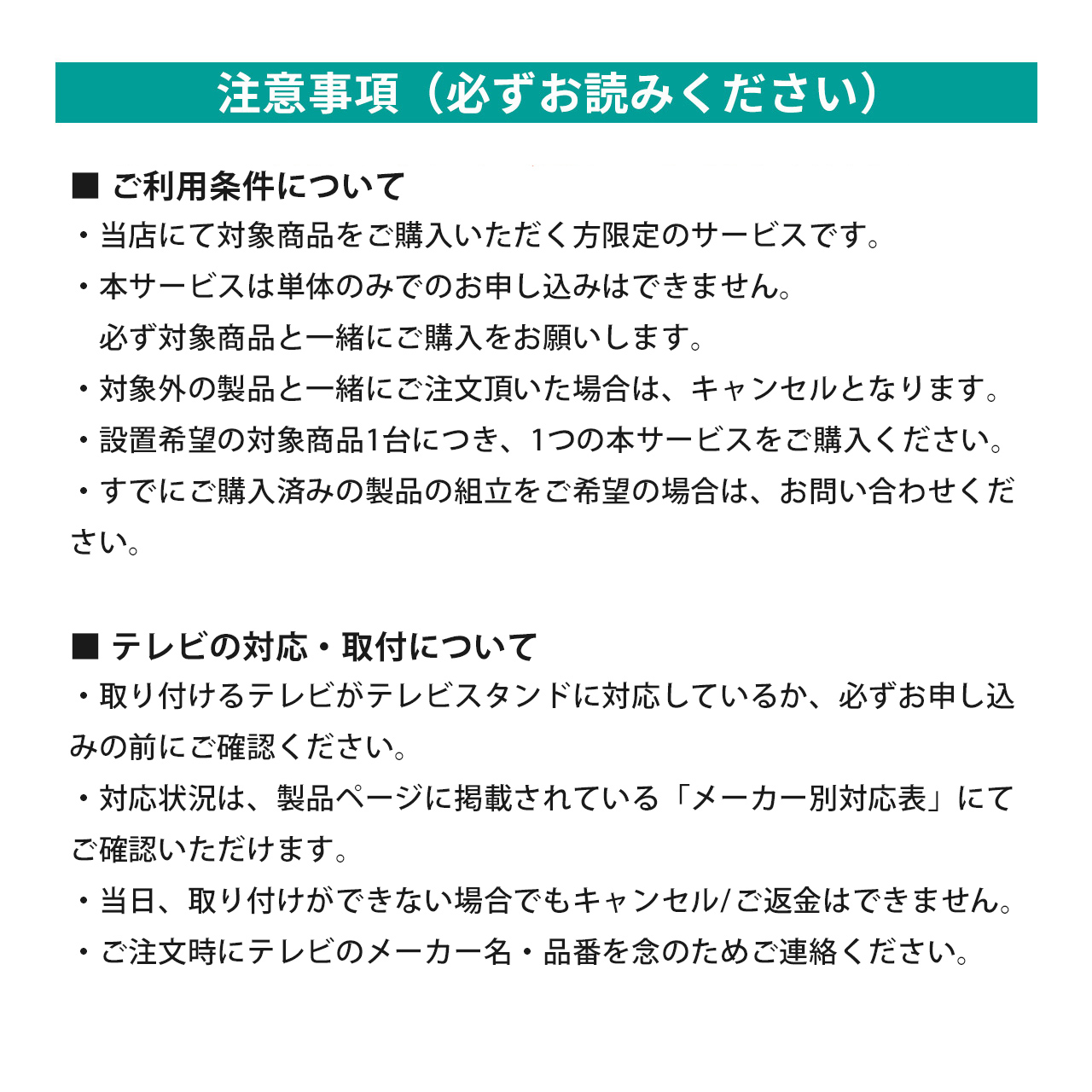 �y�Ώەi�ԁE�֓�����z�e���r�X�^���h �g���T�[�r�X 1�䕪�i�Ώۏ��i�ƈꏏ�ɂ��������������^���Ԏw��s�^�������O�ɓ������̒��ӎ�����K�����m�F���������j