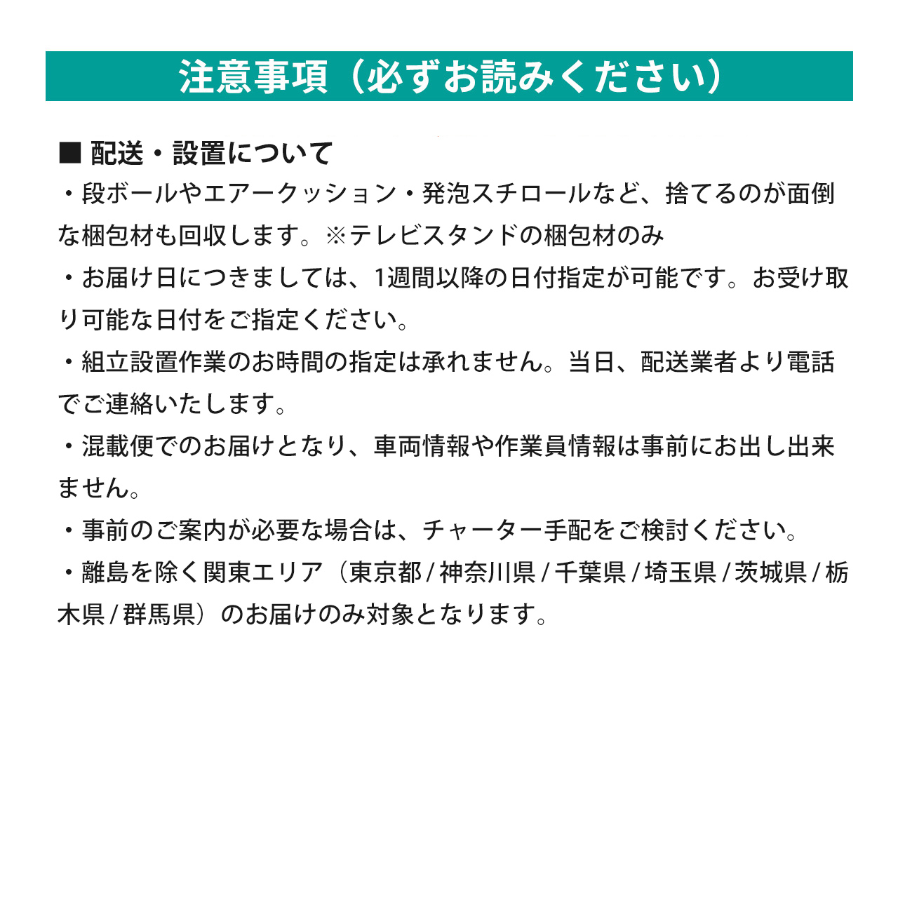 �y�Ώەi�ԁE�֓�����z�e���r�X�^���h �g���T�[�r�X 1�䕪�i�Ώۏ��i�ƈꏏ�ɂ��������������^���Ԏw��s�^�������O�ɓ������̒��ӎ�����K�����m�F���������j