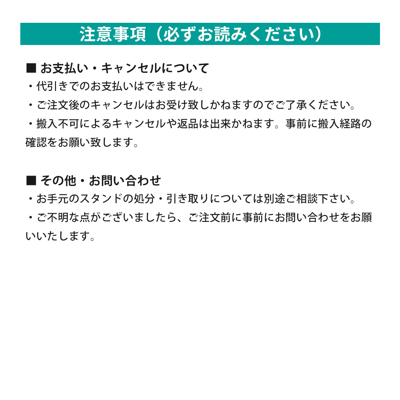 �y�Ώەi�ԁE�֓�����z�e���r�X�^���h �g���T�[�r�X 1�䕪�i�Ώۏ��i�ƈꏏ�ɂ��������������^���Ԏw��s�^�������O�ɓ������̒��ӎ�����K�����m�F���������j