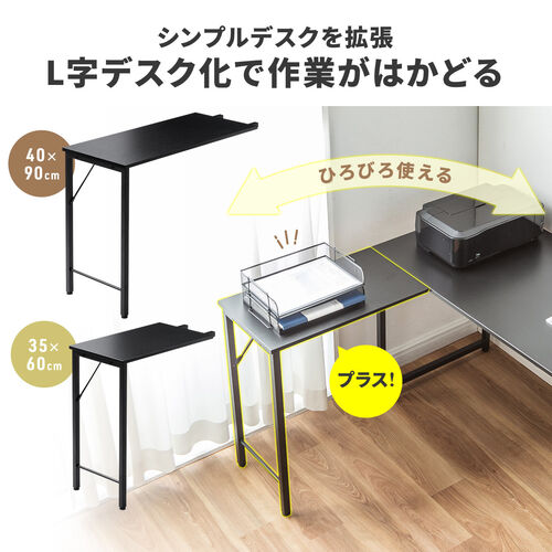 サブデスク シンプルデスク専用サブデスク L字デスク ブラック