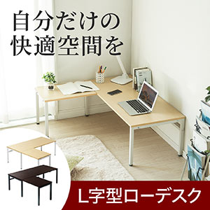 【美中古】L字型ローデスク 電源コードBOXつき ナチュラルウッド 美中古】L字型ローデスク 電源コードBOXつき ナチュラルウッド