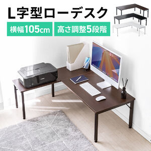 ローデスク 座デスク パソコンデスク なら【サンワダイレクト】