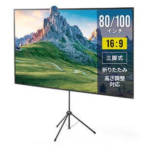 プロジェクタースクリーン 100インチ なら【サンワダイレクト】