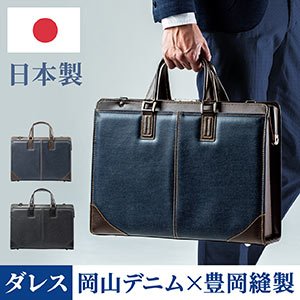 ビジネスバッグ ネイビー なら【サンワダイレクト】