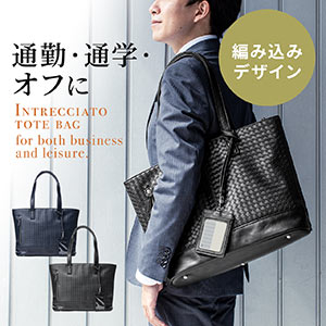 トートバックタブレットも入ります。 モノがサッと取り出せる! 13インチPCタブレット収納可能