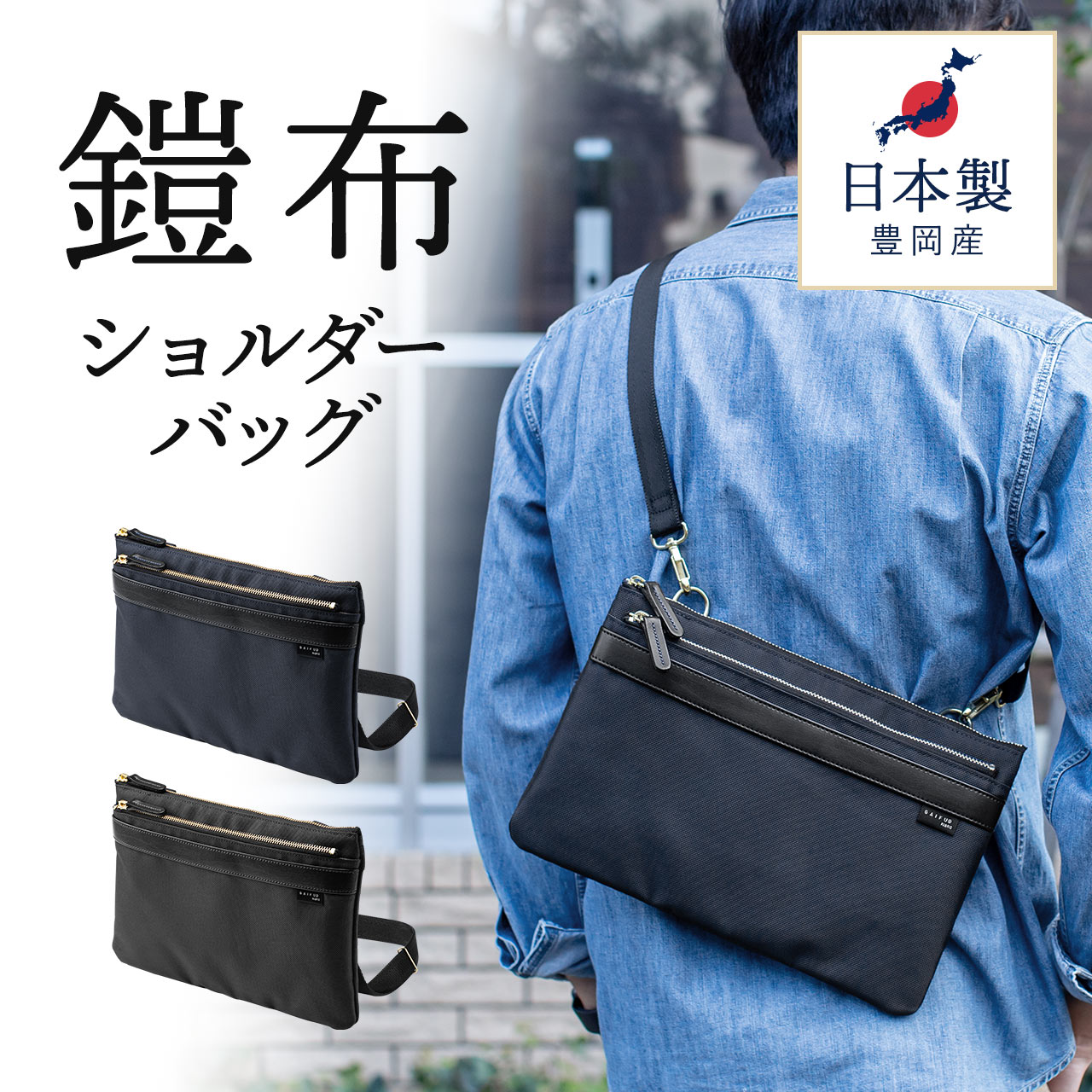 ミニショルダーバッグ サコッシュ 日本製 高強 鎧布 ナイロン 撥水 0 Bag177の販売商品 通販ならサンワダイレクト