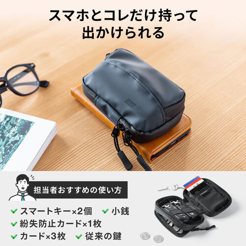 スマートキーケース スマートキー2個収納 カード2枚収納 防水