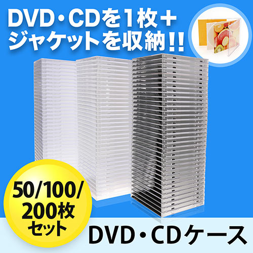 DVD・CDケース（10mmプラケース）