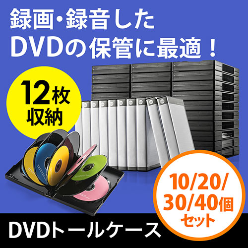 DVDトールケース（12枚収納・ブラック・ダブルサイズ）