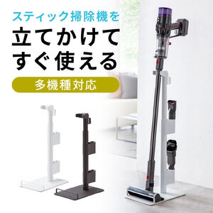 ダイソンスタンド なら【サンワダイレクト】