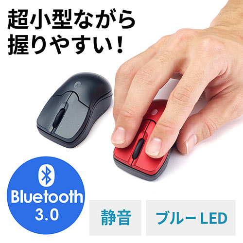 超小型Bluetoothマウス（Bluetooth3.0・ブルーLEDセンサー・3ボタン・静音・超小型・モバイル・エルゴノミクス・iPadOS対応）
