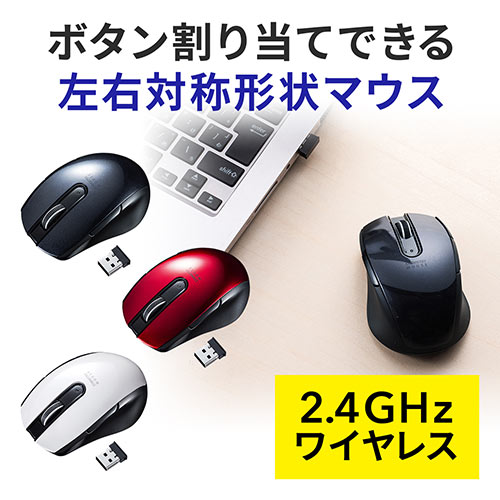 サイドボタンを両側に搭載したワイヤレスマウス 左右対称形状で左右のサイドボタン スクロールボタンに専用ソフトを使用してボタン割り当てができる小型マウス の販売商品 通販ならサンワダイレクト