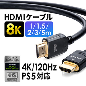 おすすめ】HDMIケーブルの種類と選び方｜通販ならサンワダイレクト