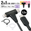 USB Type-C Lightning 2in1 USBP[u 1.2m USB PD60WΉ f[^] MFiFؕi iPadi10j iPhone15/14Ή