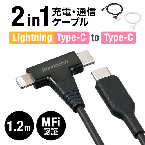 USB Type-C Lightning 2in1 USBP[u 1.2m USB PD60WΉ f[^] MFiFؕi iPadi10j iPhone15/14Ή