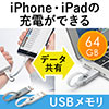 iPhoneEiPad USBi64GBELightningRlN^tE}[dΉEMFiF؁EiStickPro 3.0j
