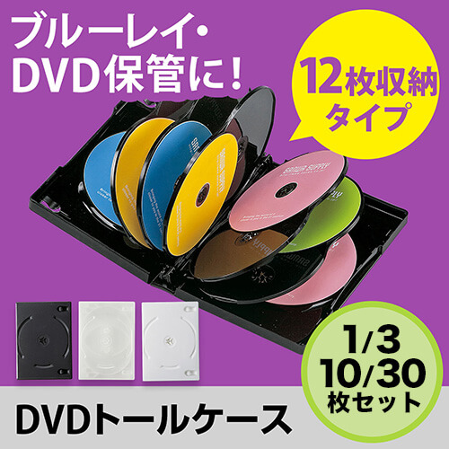 DVDケース（12枚収納・トールケース・アマレーサイズ）