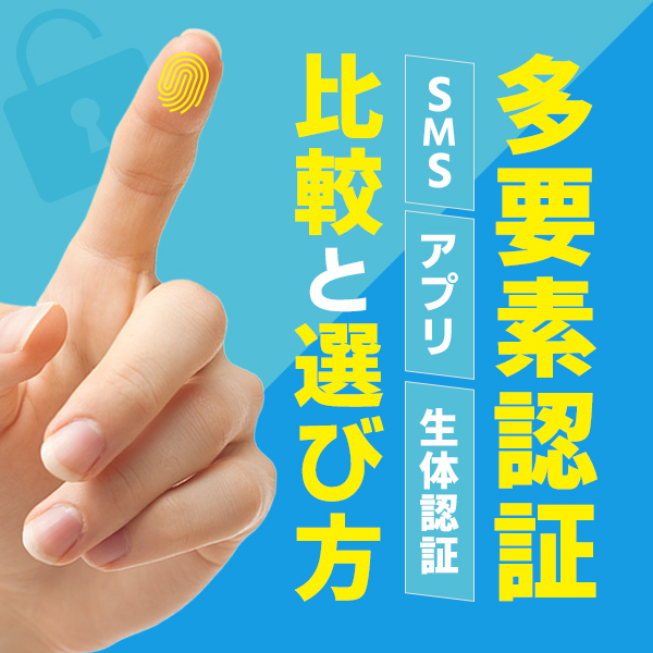 SMS�E�A�v���E���̔F�؂̔�r�ƑI�ѕ��K�C�h