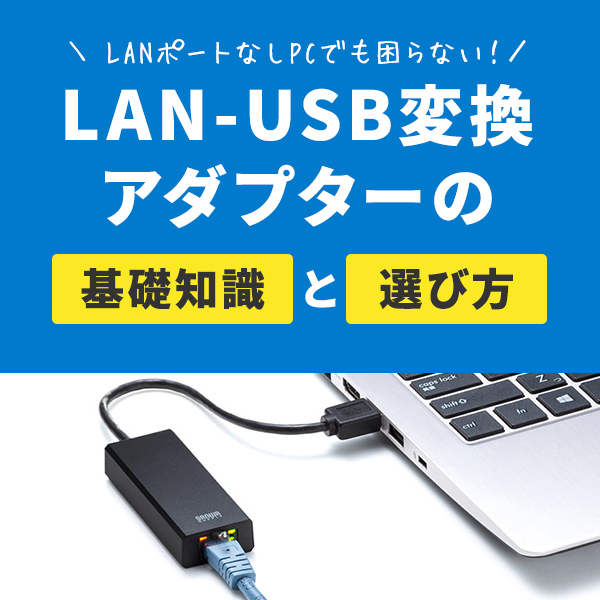 LAN|[gȂPCłȂILAN-USBϊA_v^[̊bmƎsȂIѕ