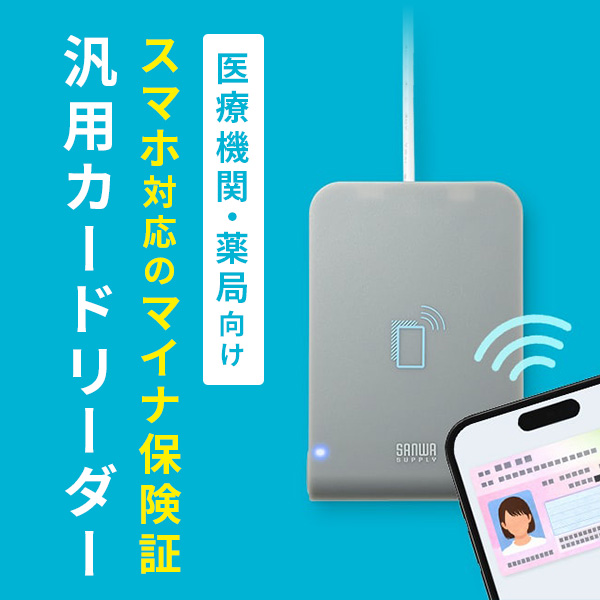 �X�}�z�Ή��̃}�C�i�ی��؂ɂ������߂̔ėp�J�[�h���[�_�[